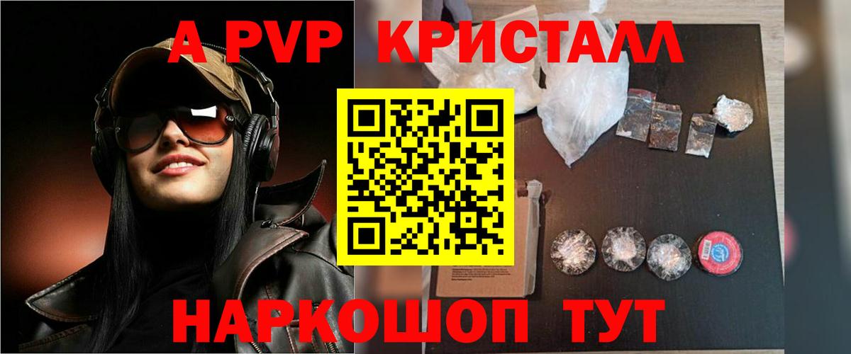 Alfa_PVP  Вход с VPN  Юрга  Alfa_PVP Crystall  A-PVP Соль 