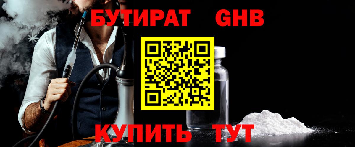 Бутират жидкий экстази Юрга