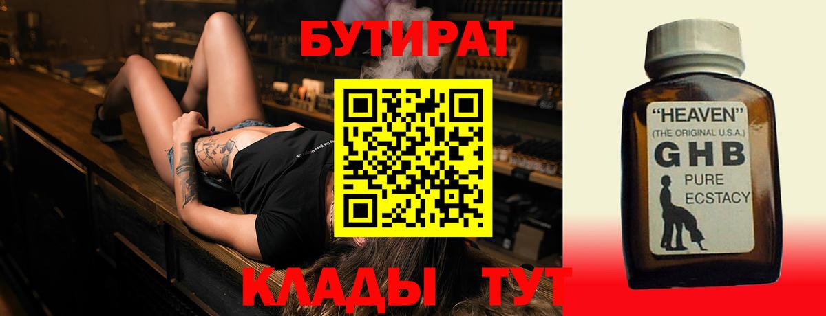 Юрга  БУТИРАТ  Вход с VPN  БУТИРАТ 1.4BDO 