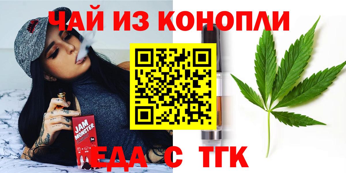 Еда ТГК конопля  Вход с VPN  Юрга 