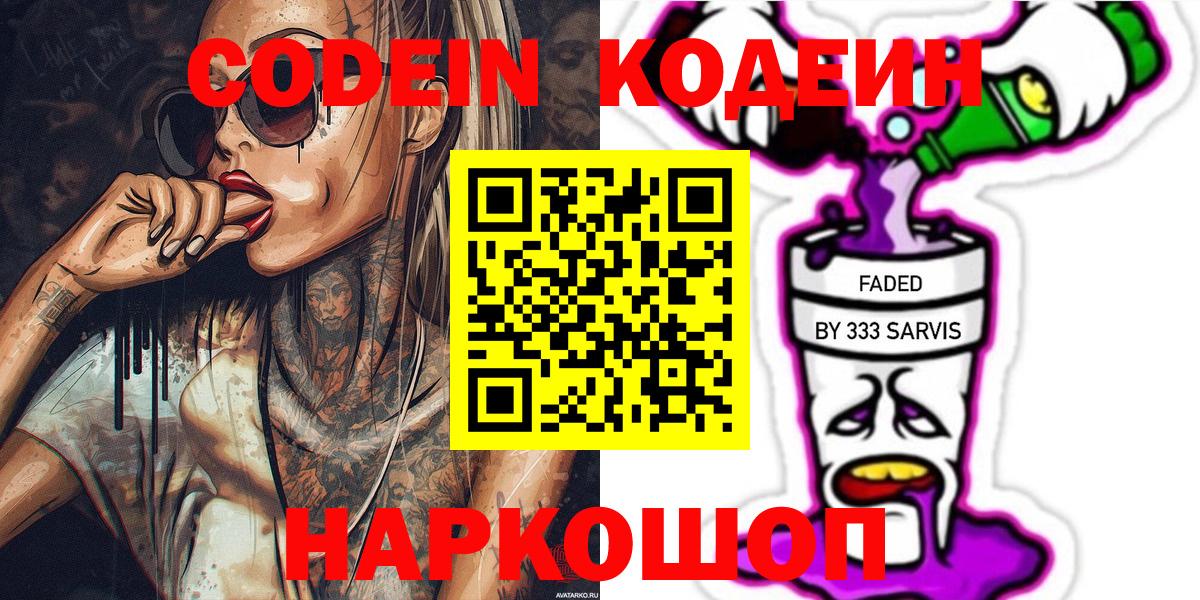Кодеиновый сироп Lean Purple Drank  Кодеин напиток Lean (лин)  Юрга  Вход с VPN 