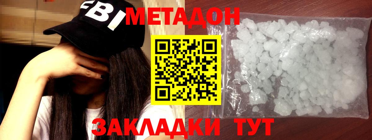 МЕТАДОН белоснежный  МЕТАДОН methadone  Юрга  Вход с VPN 