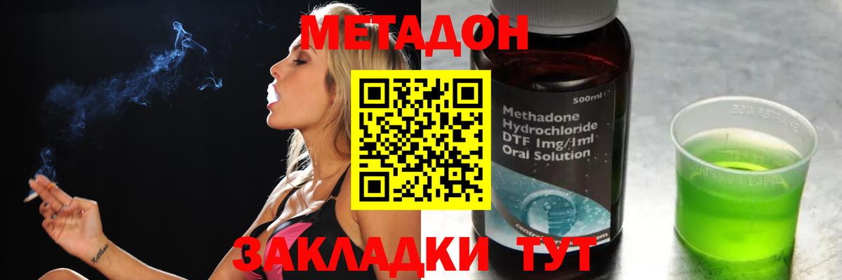 МЕТАДОН methadone Юрга