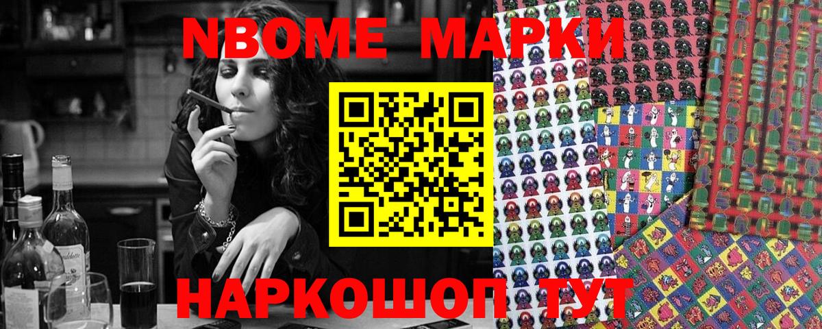 Марки N-bome 1,8мг  Марки N-bome 1,8мг  Юрга  Вход с VPN 
